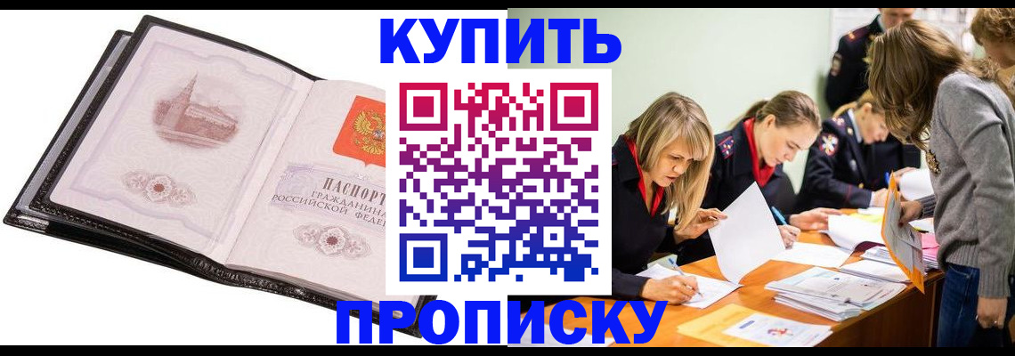 прописка законно в Соль-Илецке