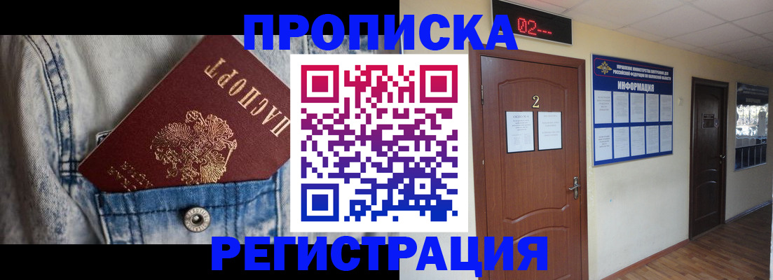 где прописаться в Соль-Илецке