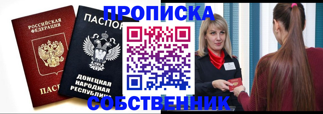 прописка для школы в Соль-Илецке